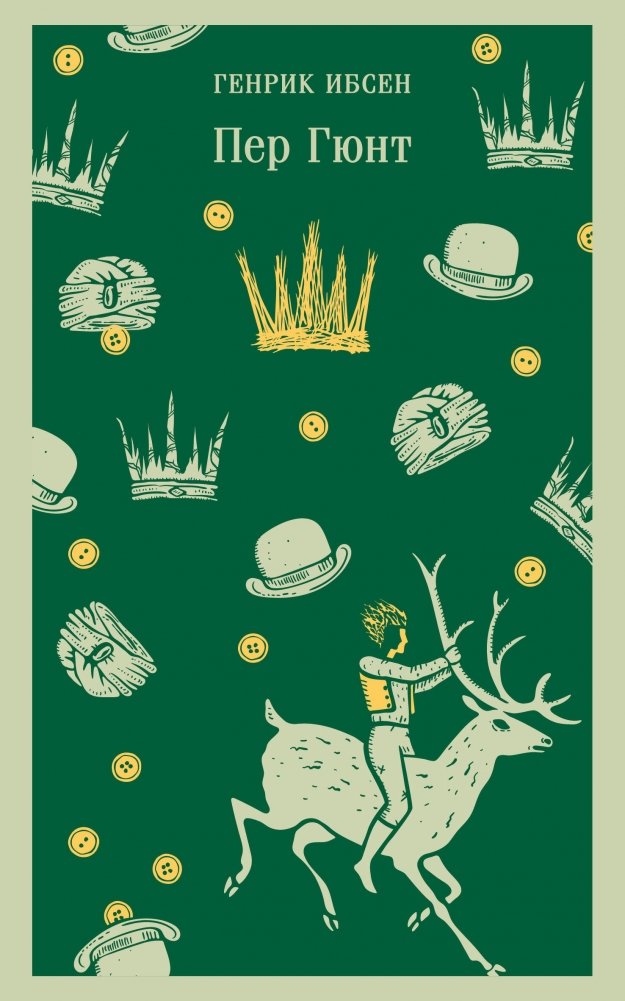 Пер Гюнт. Пьесы | Peer Gynt. Plays