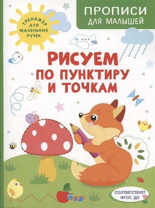 Рисуем по пунктиру и точкам | Drawing by Dashes and Dots