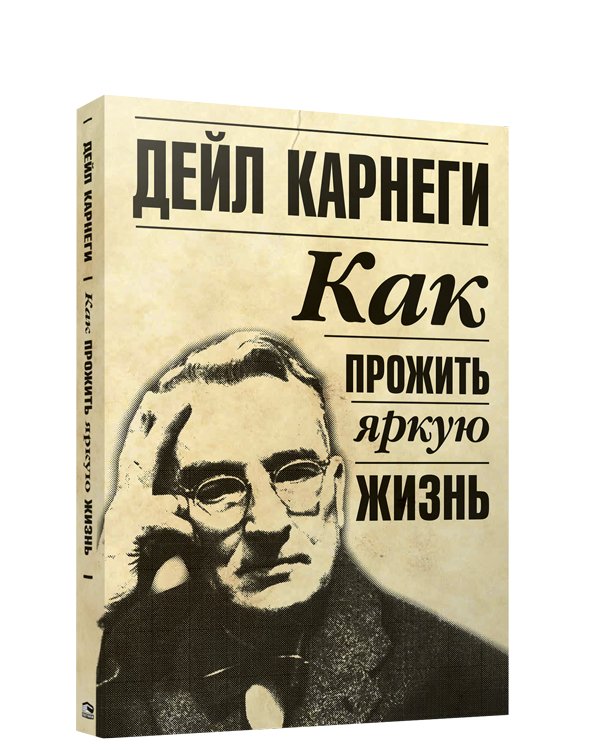 Как прожить яркую жизнь | How to Live a Vibrant Life