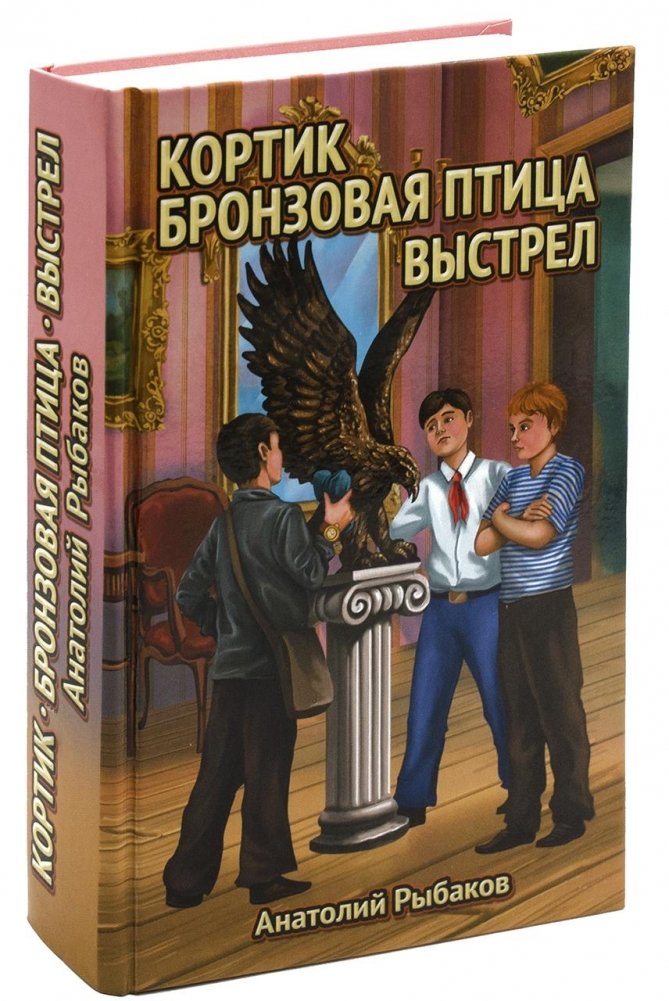 Кортик. Бронзовая птица. Выстрел | Kortik. The Bronze Bird. The Shot