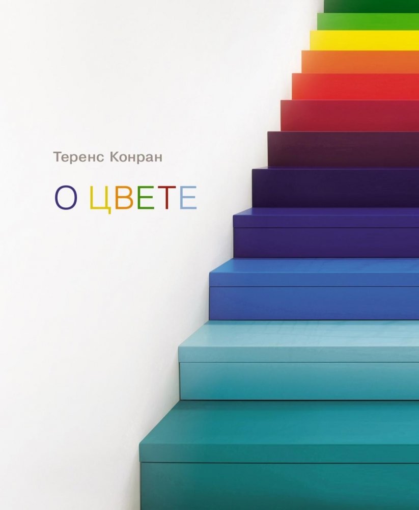 О цвете | On Color