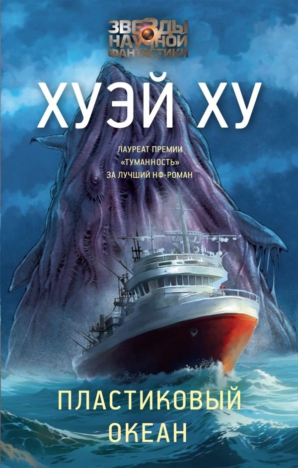 Пластиковый океан | Plastic Ocean