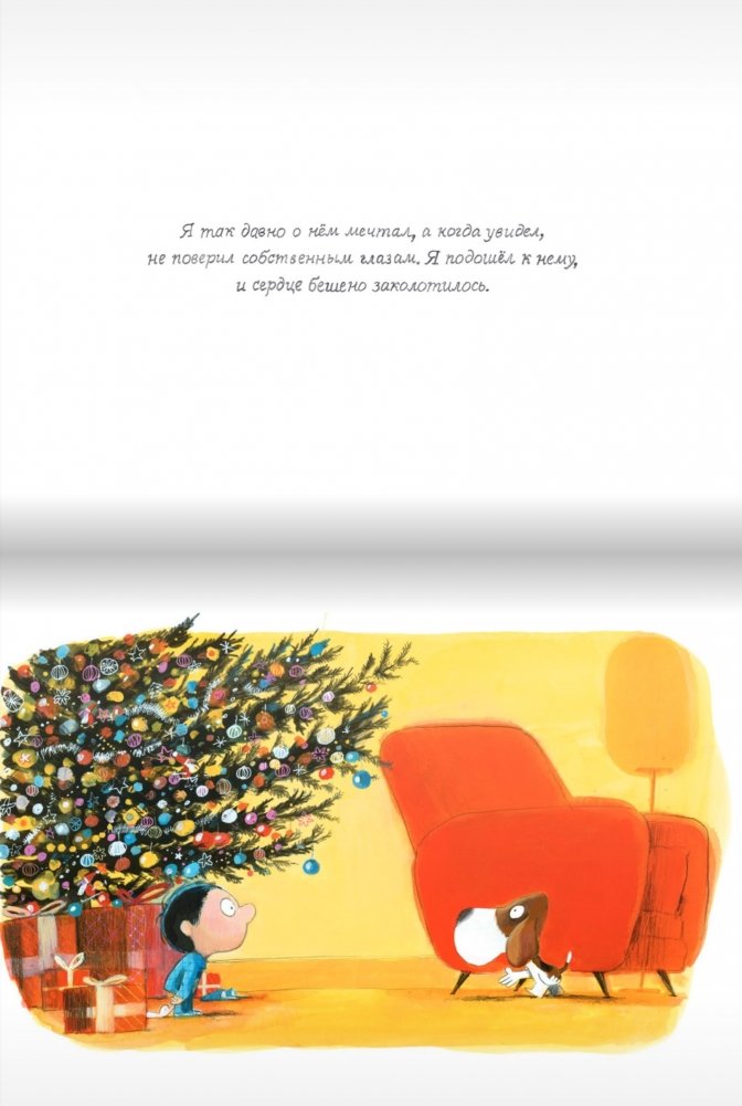 Я так давно о нём мечтал | I Had Dreamed of Him for So Long