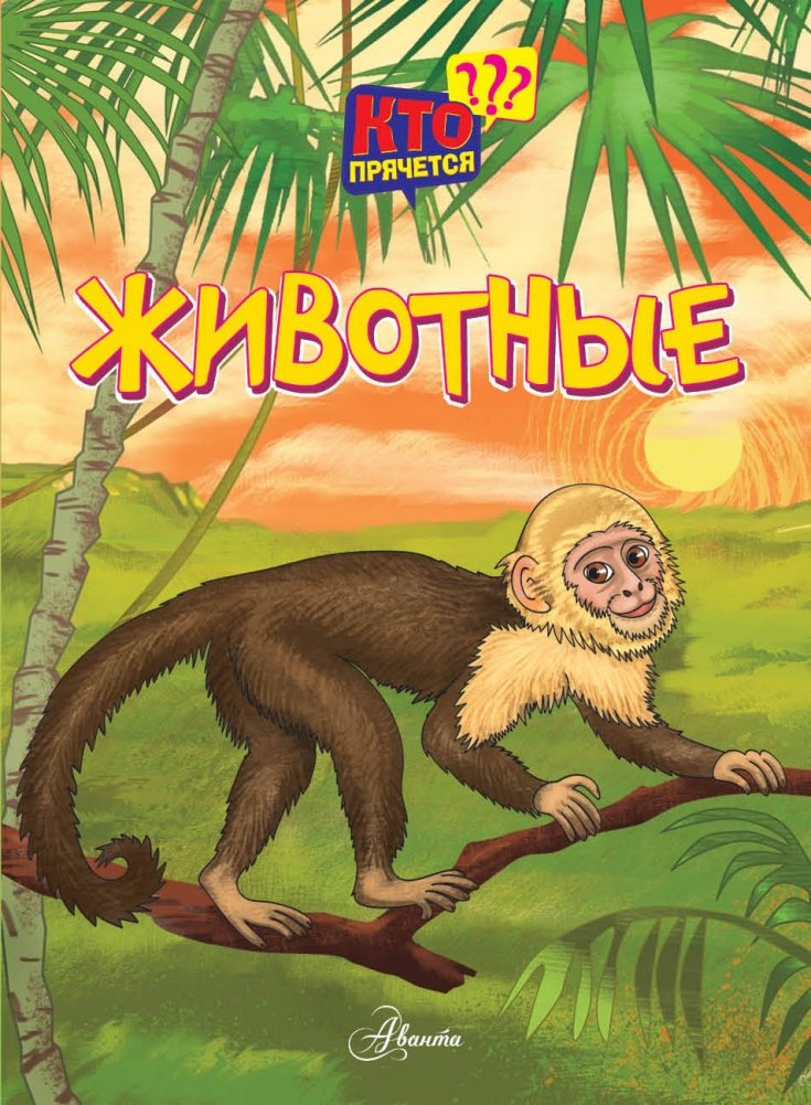 Животные | Animals