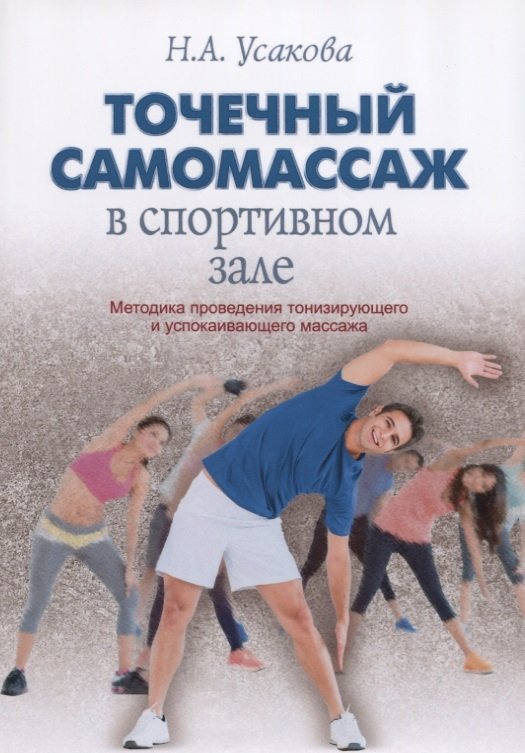 Точечный самомассаж в спортивном зале | Targeted Self-Massage in the Gym