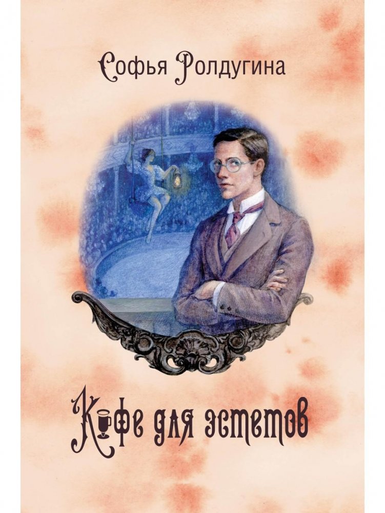 Кофейные истории VII. Кофе для эстетов | Coffee Stories VII: Coffee for Connoisseurs