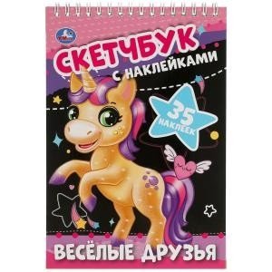 Весёлые друзья. Скетчбук с наклейками | Fun Friends: Sticker Sketchbook