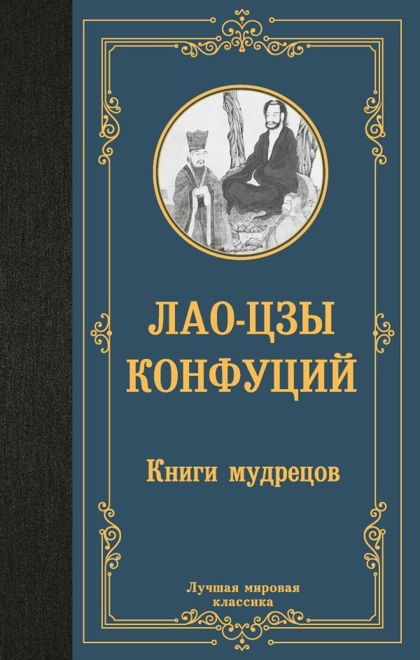 Книги мудрецов | Books of the Wise