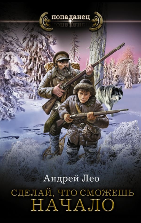 Сделай, что сможешь. Начало | Do What You Can. The Beginning