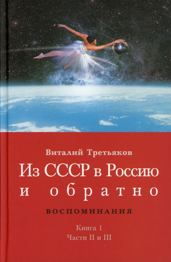 Из СССР в Россию и обратно. Воспоминания. Книга 1. Детство и отрочество. Часть 2. Княжекозловский переулок (1964-1968). Часть 3. Пионерский лагерь | From the USSR to Russia and Back: Memoirs, Book 1, Childhood and Adolescence