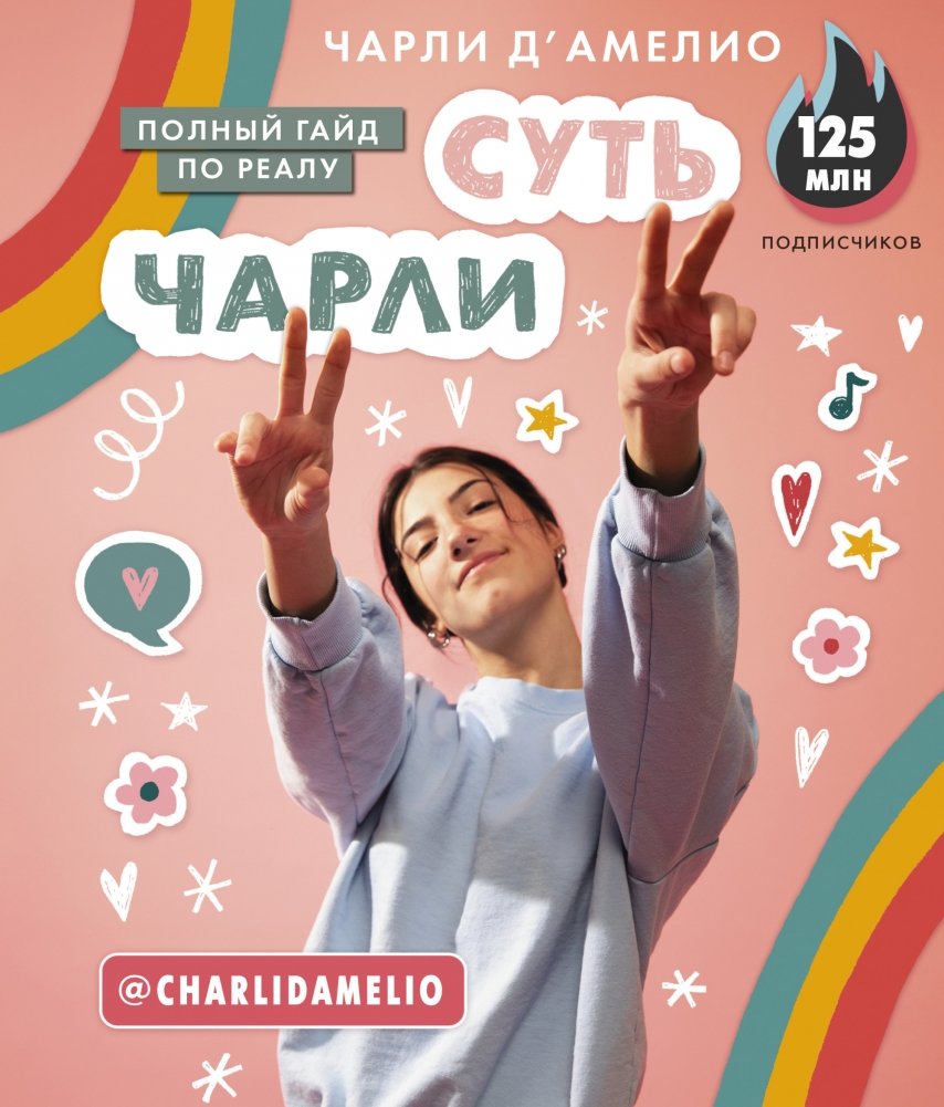Суть Чарли. Полный гайд по реалу | The Real Charlie: A Complete Guide
