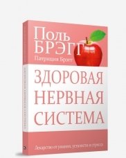 Здоровая нервная система | Healthy Nervous System