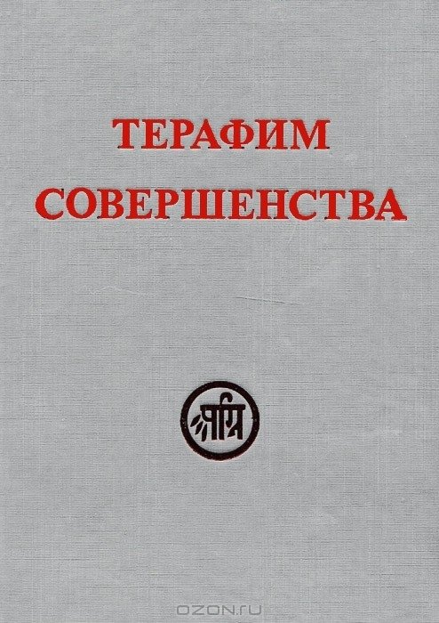 Терафим совершенства | Teraphim of Perfection