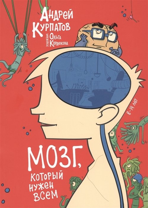 Мозг, который нужен всем | The Brain Everyone Needs