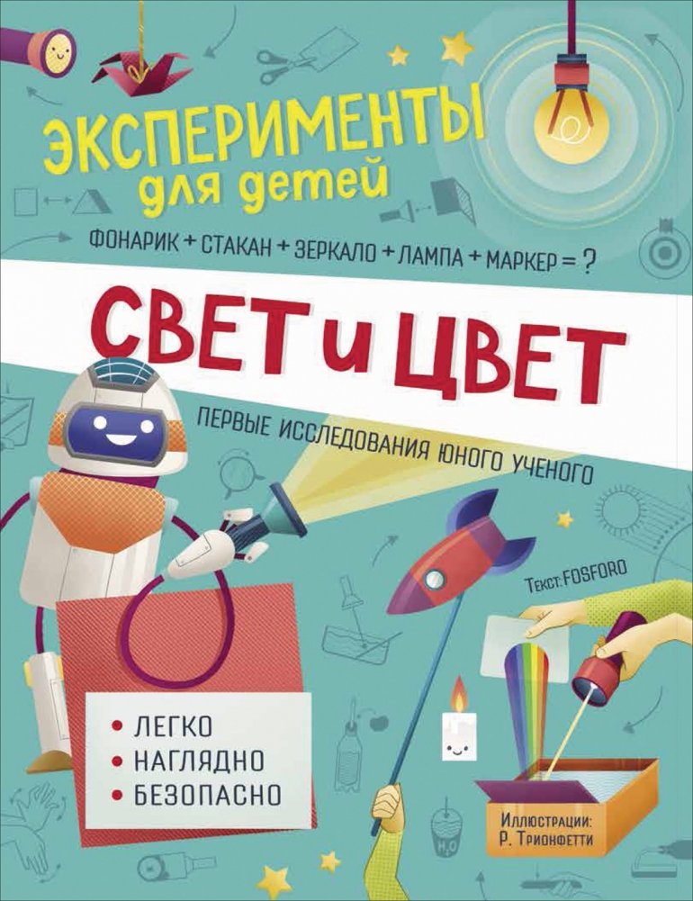 Свет и цвет | Light and Color