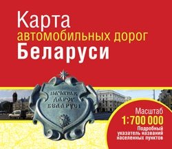 Карта автомобильных дорог Беларуси