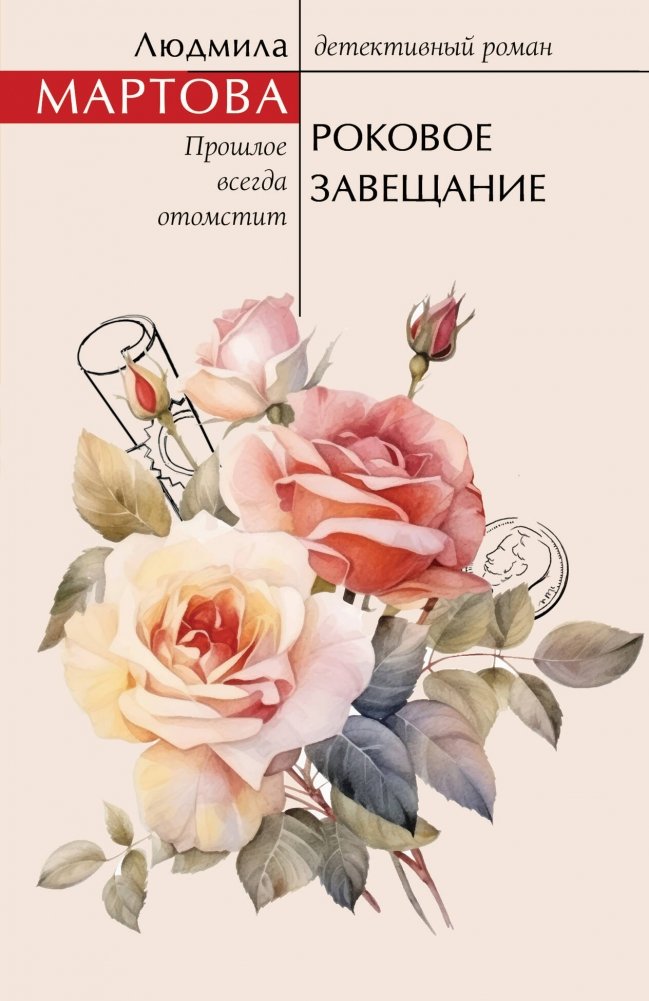 Роковое завещание | Fatal Will