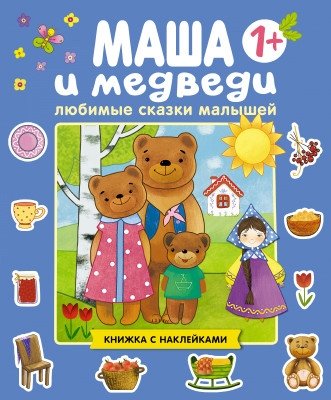 Маша и медведи | Masha and the Bear