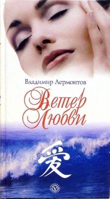 Ветер любви | The Wind of Love