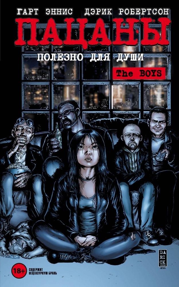 Пацаны. Том 3. Полезно для души | The Boys: Volume 3. Good for the Soul