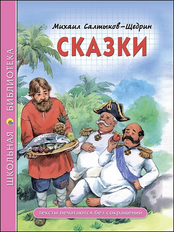 Сказки | Fairy Tales