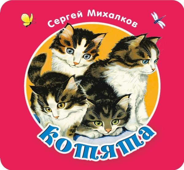 Котята | Kittens