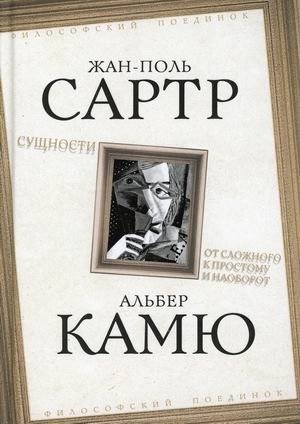 Сущности. От сложного к простому и наоборот | Sushchnosti. Ot slozhnogo k prostomu i naoborot