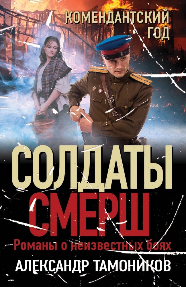 Комендантский год | Commandant's Year