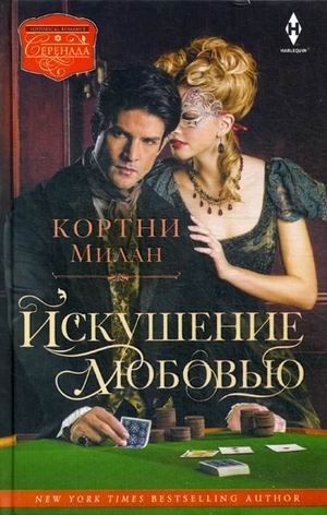 Искушение любовью | Temptation of Love