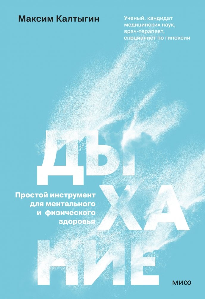 Дыхание: простой инструмент для ментального и физического здоровья | Breath: A Simple Tool for Mental and Physical Health