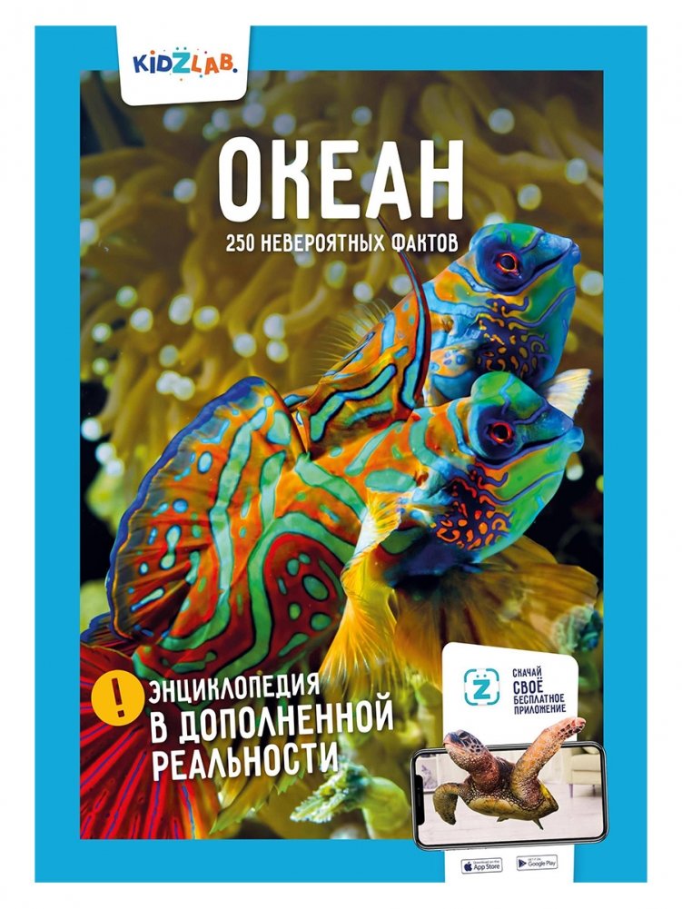 Океан. 250 невероятных фактов | The Ocean: 250 Incredible Facts