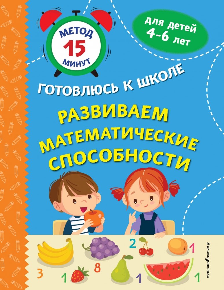 Развиваем математические способности | Developing Mathematical Abilities