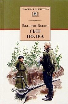 Сын полка | Son of the Regiment