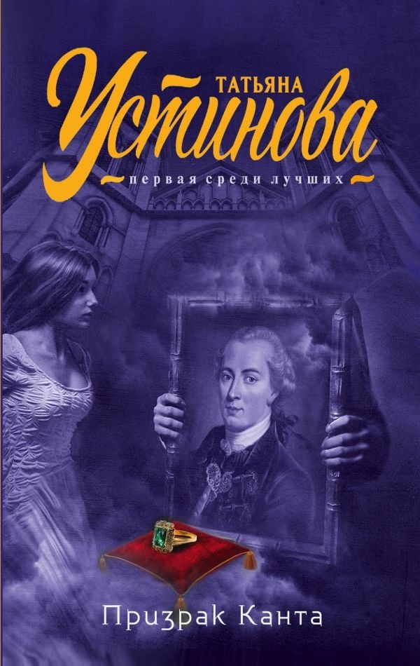 Призрак Канта | Kant's Ghost