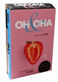 Он и Она (комплект из 2 книг) | He and She (2-Book Set)