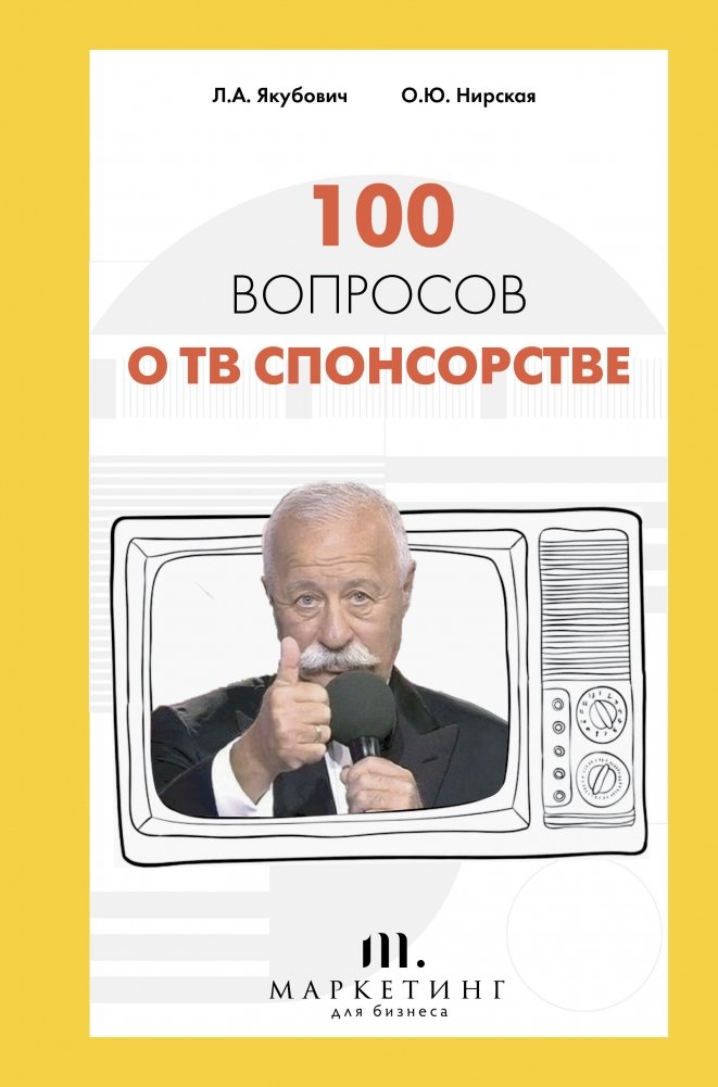 100 вопросов о ТВ спонсорстве | 100 Questions About TV Sponsorship