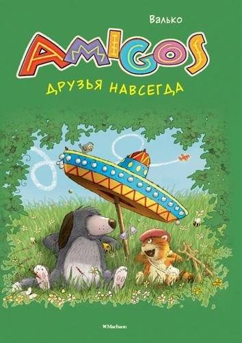 Друзья навсегда | Friends Forever