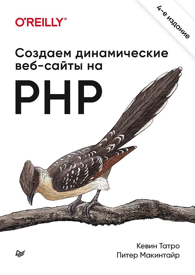Создаем динамические веб-сайты на PHP | Creating Dynamic Websites with PHP