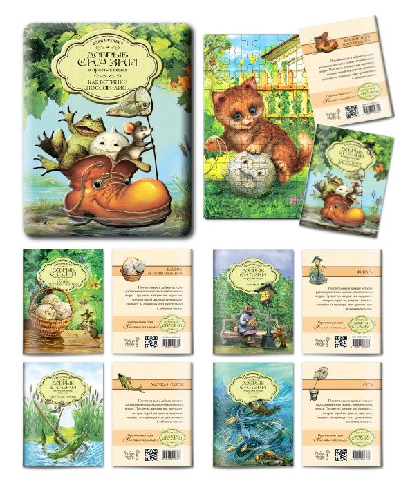 Набор в жестяной коробочке "Как ботинки поссорились": 5 мини-книг. Пазл (60 деталей) | The Tin Box Set "How the Boots Fell Out": 5 Mini-Books and a 60-Piece Puzzle