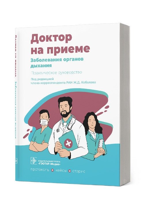 Заболевания органов дыхания | Respiratory Diseases