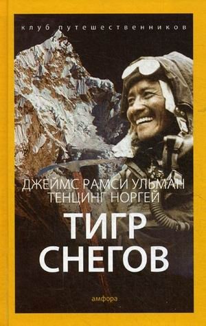 Тигр снегов. Выпуск 7 | Tiger of the Snows