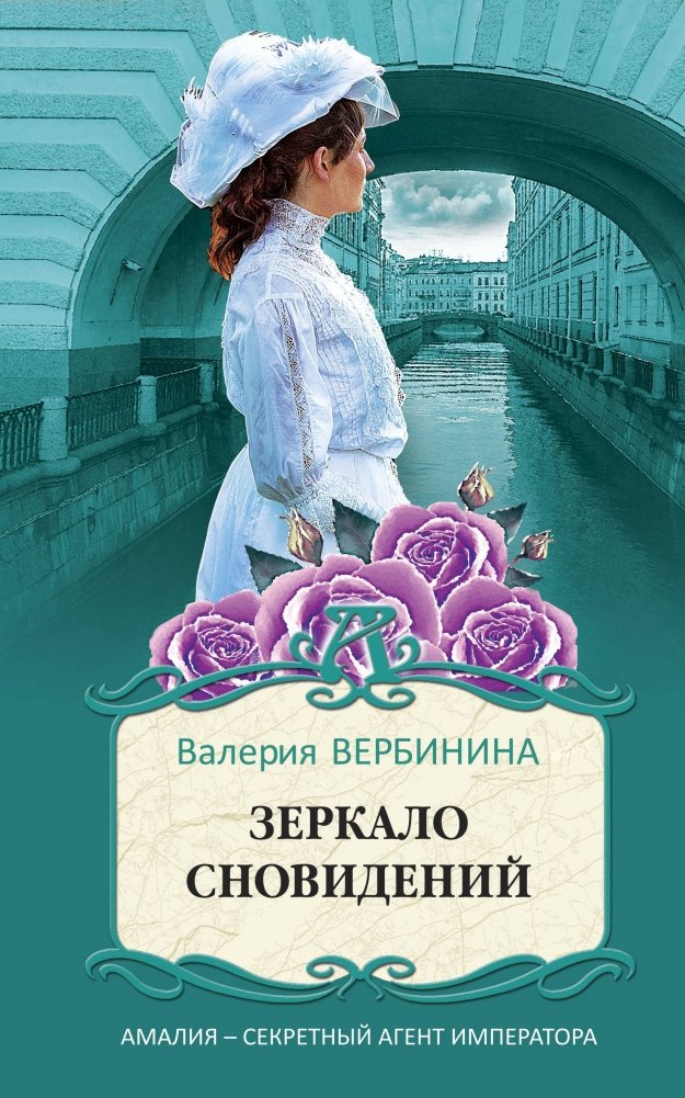 Зеркало сновидений | Mirror of Dreams