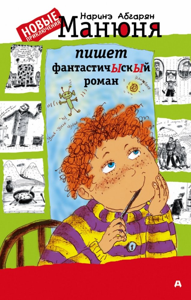 Манюня пишет фантастичЫскЫй роман | Manyunya Writes a Fantastic Novel