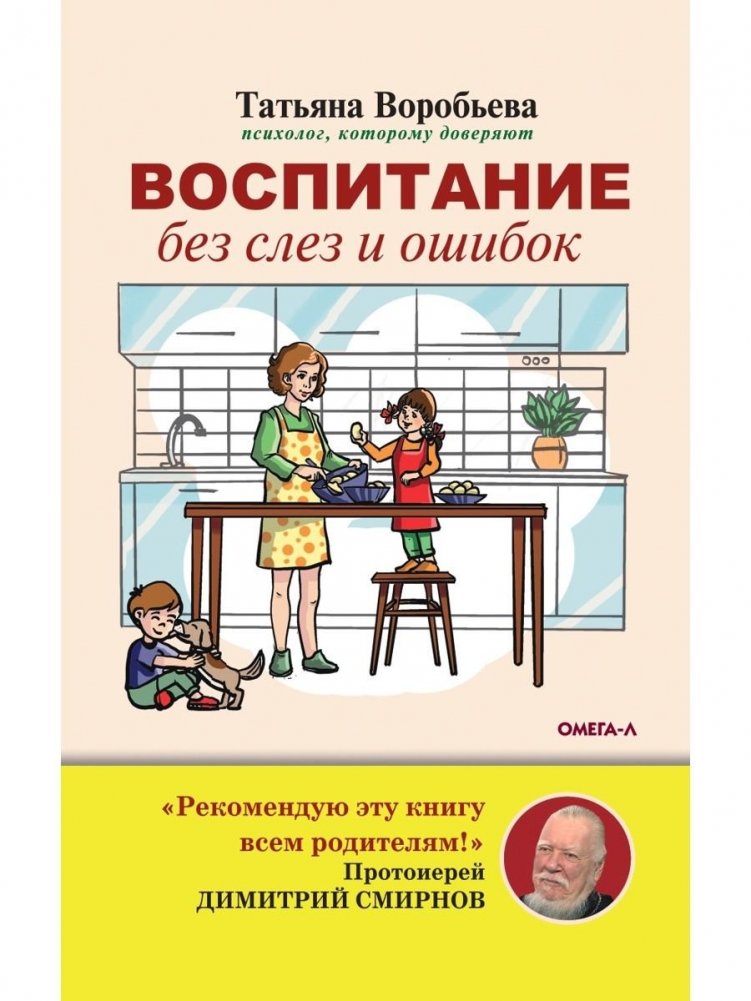 Воспитание без слез и ошибок | Parenting Without Tears and Mistakes