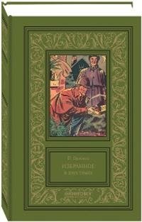 Избранное (комплект в 2-х томах) | Selected Works (2-Volume Set)