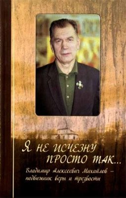 Я не исчезну просто так... | I Won't Just Disappear...