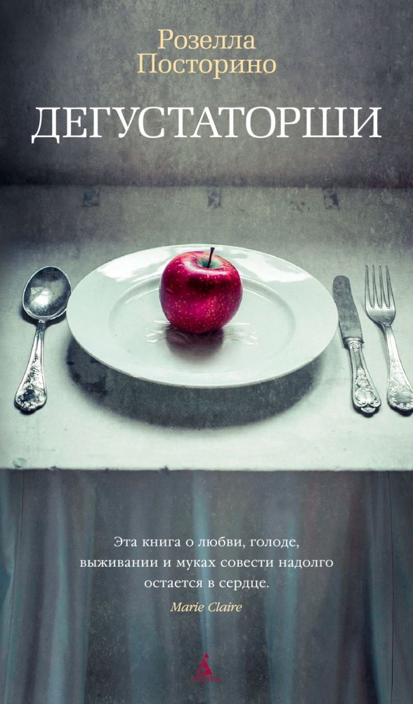 Дегустаторши | The Tasters