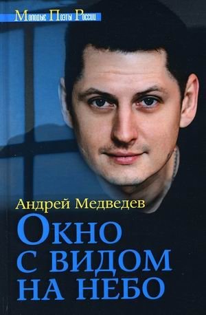 Окно с видом на небо | Window with a View of the Sky