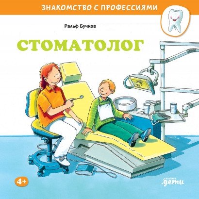 Стоматолог | The Dentist