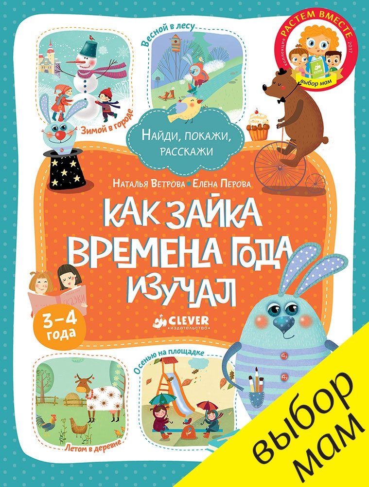Как Зайка времена года изучал | How Bunny Studied the Seasons